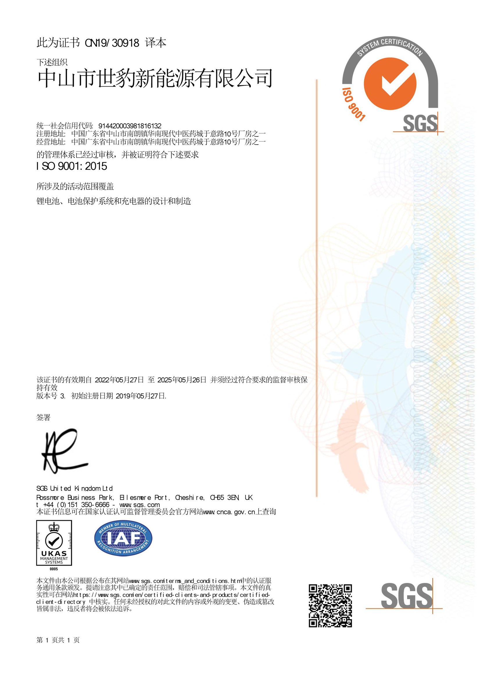 ISO9001：2015版 中文版 2019-6-21_页面_1